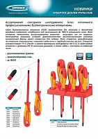Набор диэлектрических отверток Gross до 1000В, тестер, CrMo, двухкомпонентные рукоятки (8шт.)  картинка